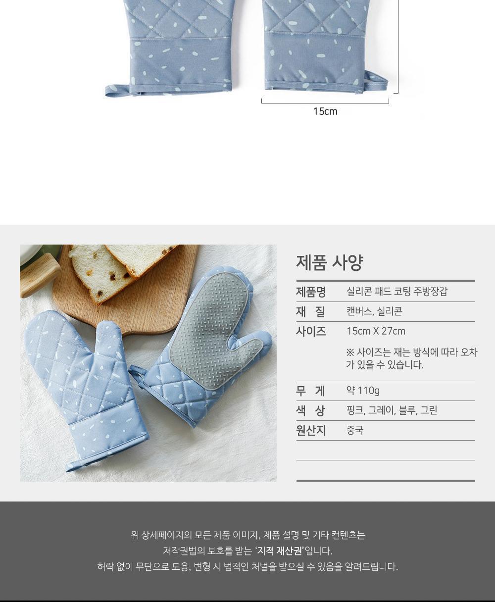 실리콘 패드 코팅 주방장갑 주방장갑 주방용품 주방패브릭 실리콘패드장갑 단열패드장갑 후크고리디자인 냄비장갑 안전주방장갑 미끄럼방지 주방데코