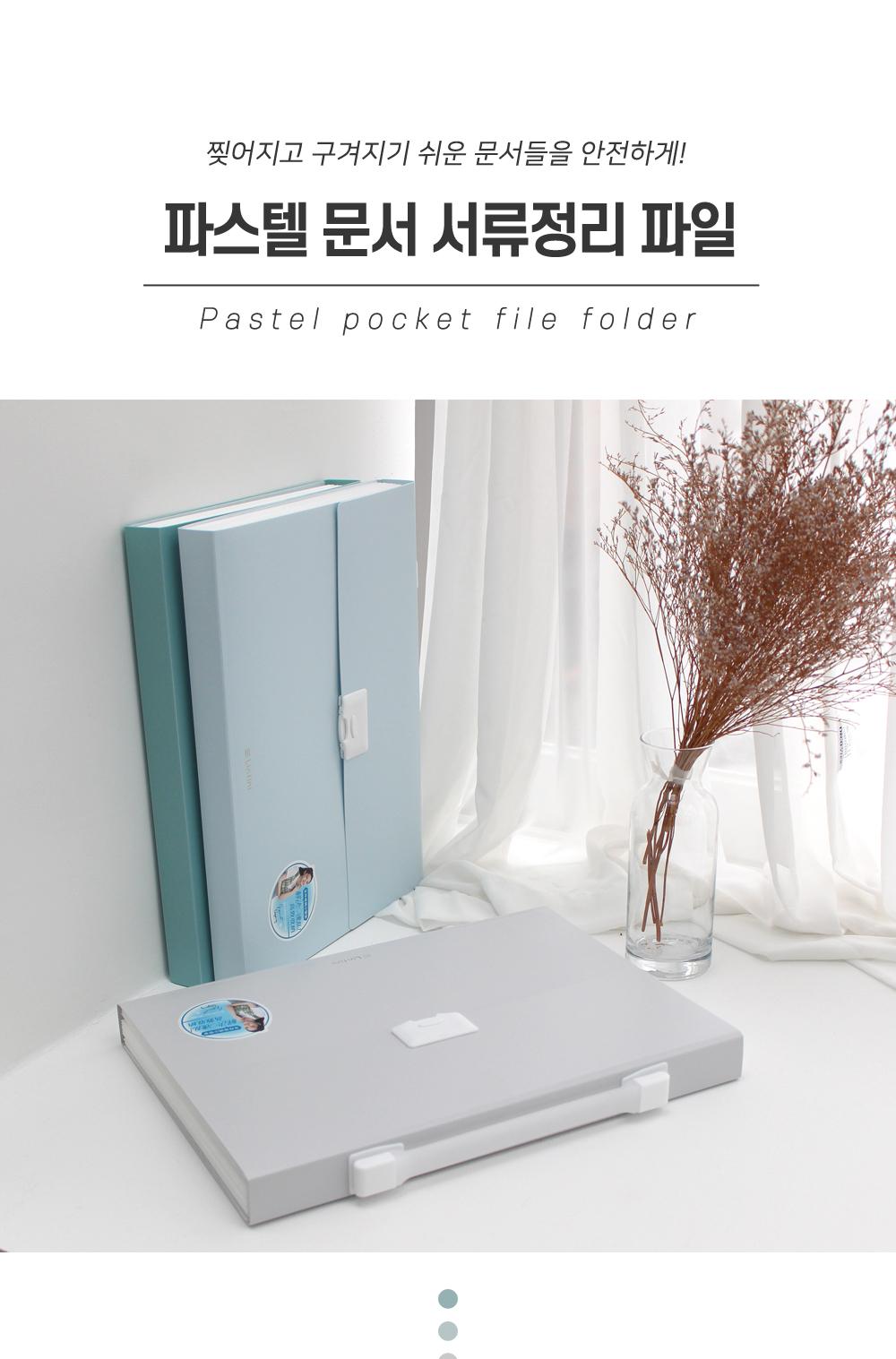 파스텔 문서 서류정리 파일 문구용품 사무용품 서류정리 용지보관 파일 문서보관 방수기능 아코디언방식 분리보관 잠금장치