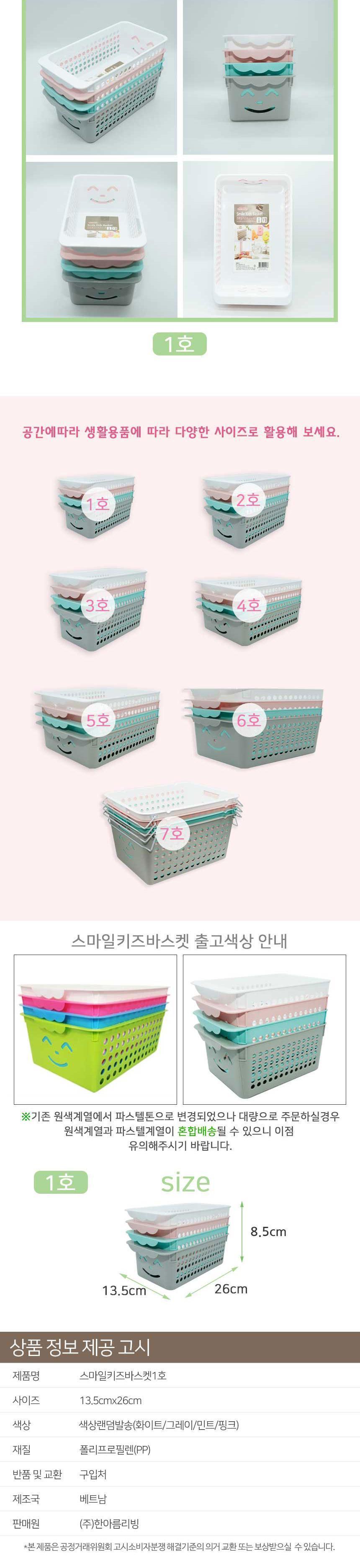 수납 바구니 정리함 바스켓 리빙 박스 트레이 1호 1개 바구니 바스켓 수납바구니 수납바스켓 수납용바구니 수납용바스켓 정리바구니 정리바스켓 정리용바구니 정리용바스켓 소품바구니 소품정리함 플라스틱바구니 플라스틱바스켓