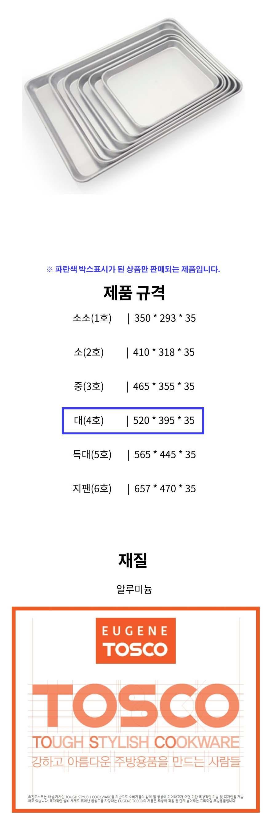 직사각 쟁반 업소용 트레이 쟁반 씨팬 시트팬 대 주방용품 쟁반접시 다용도트레이 가정용트레이 업소용트레이 그릇받침대 그릇쟁반 식당쟁반 사각쟁반 사각트레이