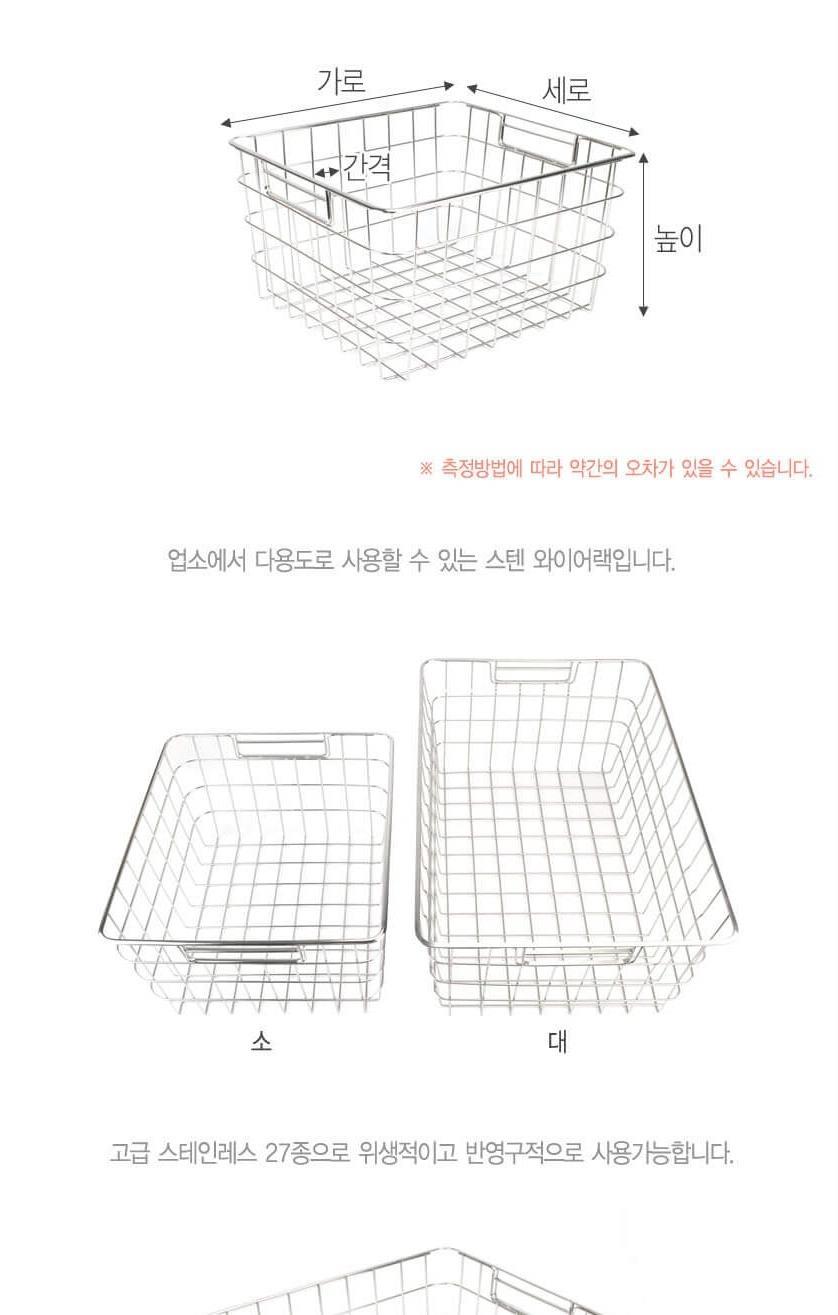 스텐 바구니 정리함 보관함 수납함 소쿠리 바스켓 대 바구니 스텐바구니 스테인레스바구니 소품바구니 수납바구니 다용도바구니 바스켓 스텐바스켓 스테인레스바스켓 사각바스켓