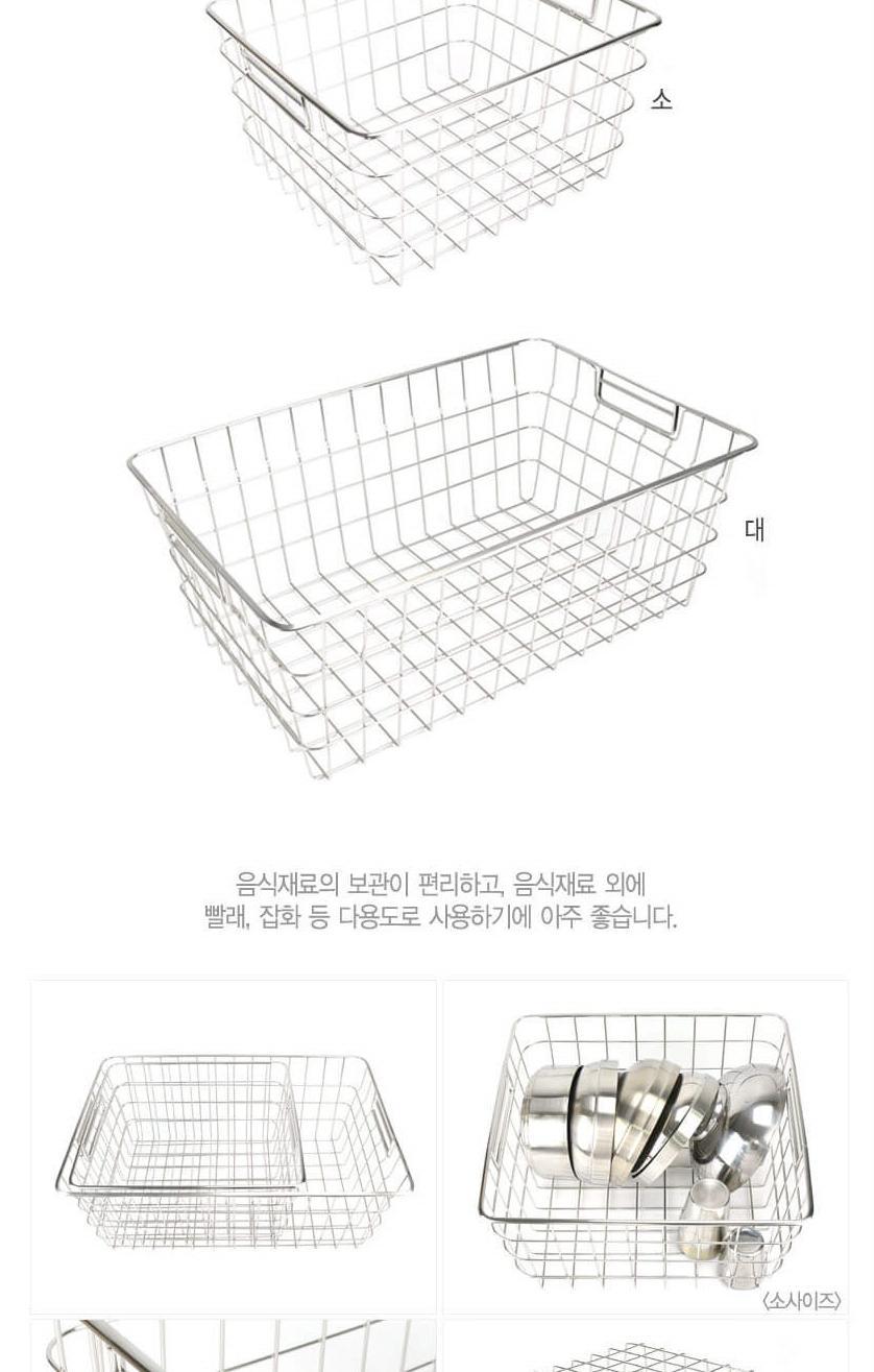 스텐 바구니 정리함 보관함 수납함 소쿠리 바스켓 대 바구니 스텐바구니 스테인레스바구니 소품바구니 수납바구니 다용도바구니 바스켓 스텐바스켓 스테인레스바스켓 사각바스켓