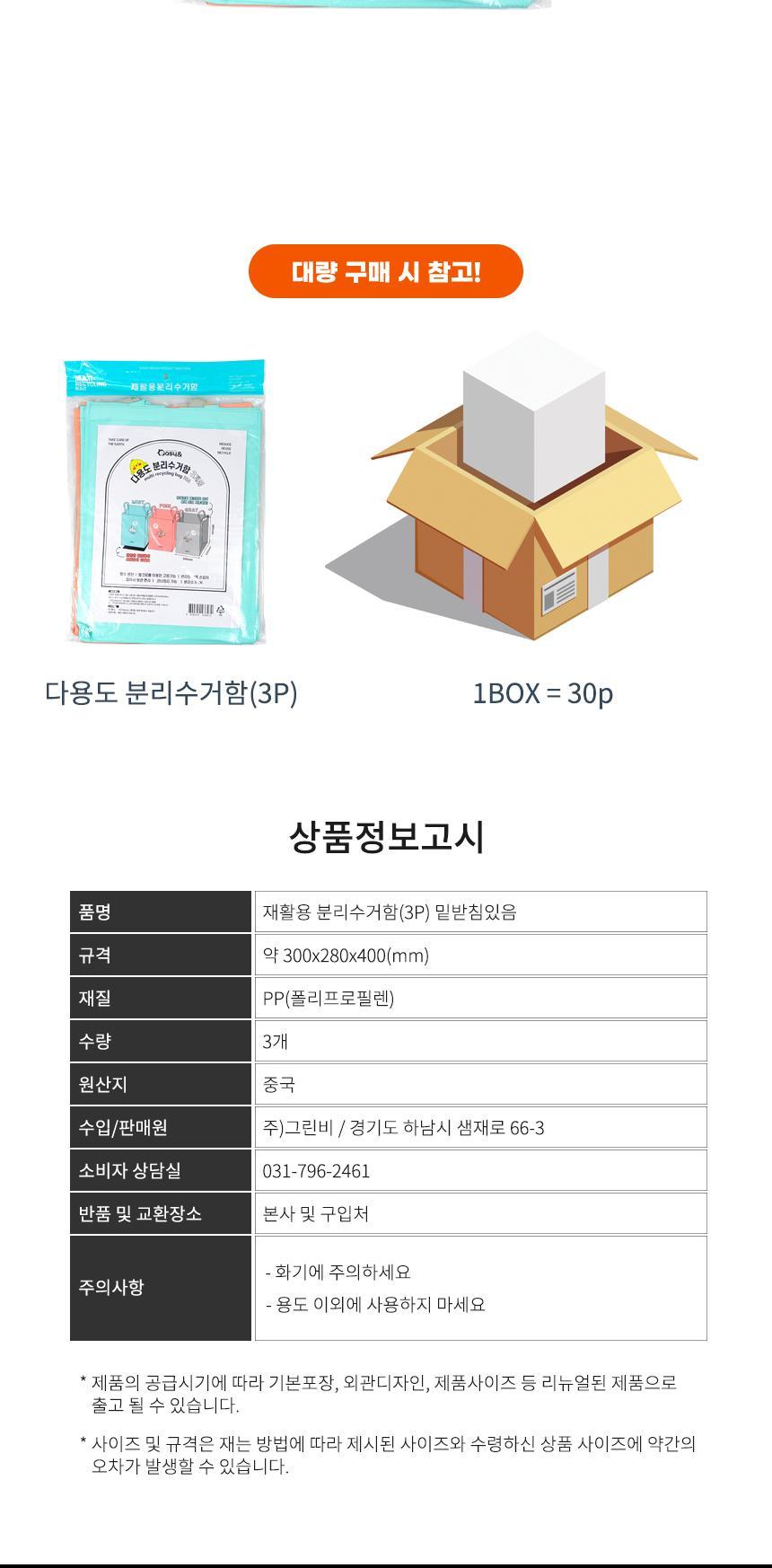 분리수거함 3종 가정용 재활용함 분리수거 쓰레기통 가정용분리수거함 분리수거세트 분리수거케이스 분리수거통 재활용함 재활용쓰레기통 재활용케이스 컬러분리수거함 찍찍이분리수거함 다용도분리수거함 접이분리수거함