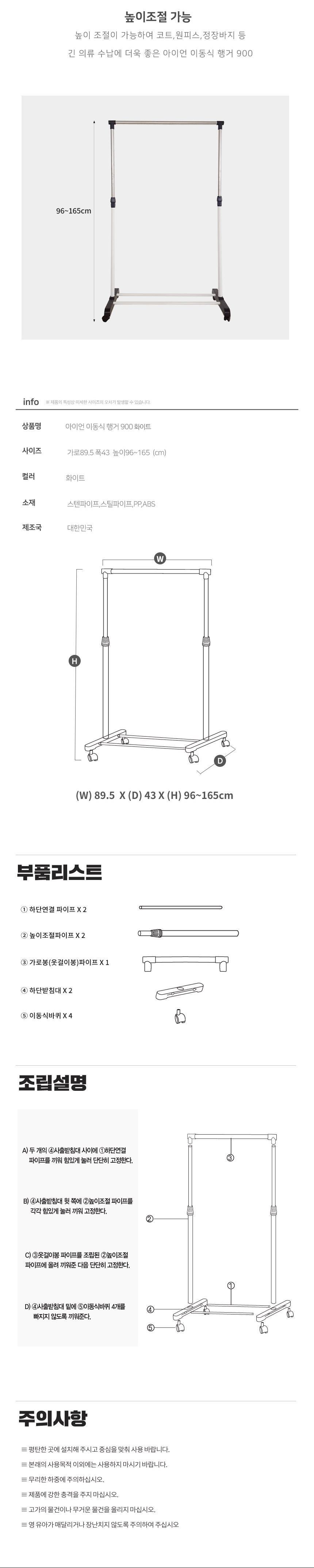 행거 스탠드 옷걸이 이동식 행거 옷선반 900 화이트 행거 이동식행거 이동행거 스탠드행거 옷정리 옷방행거 원룸행거 이동형행거 원룸용행거 자취용행거 학생방행거 방행거 철제이동식행거 원룸행거