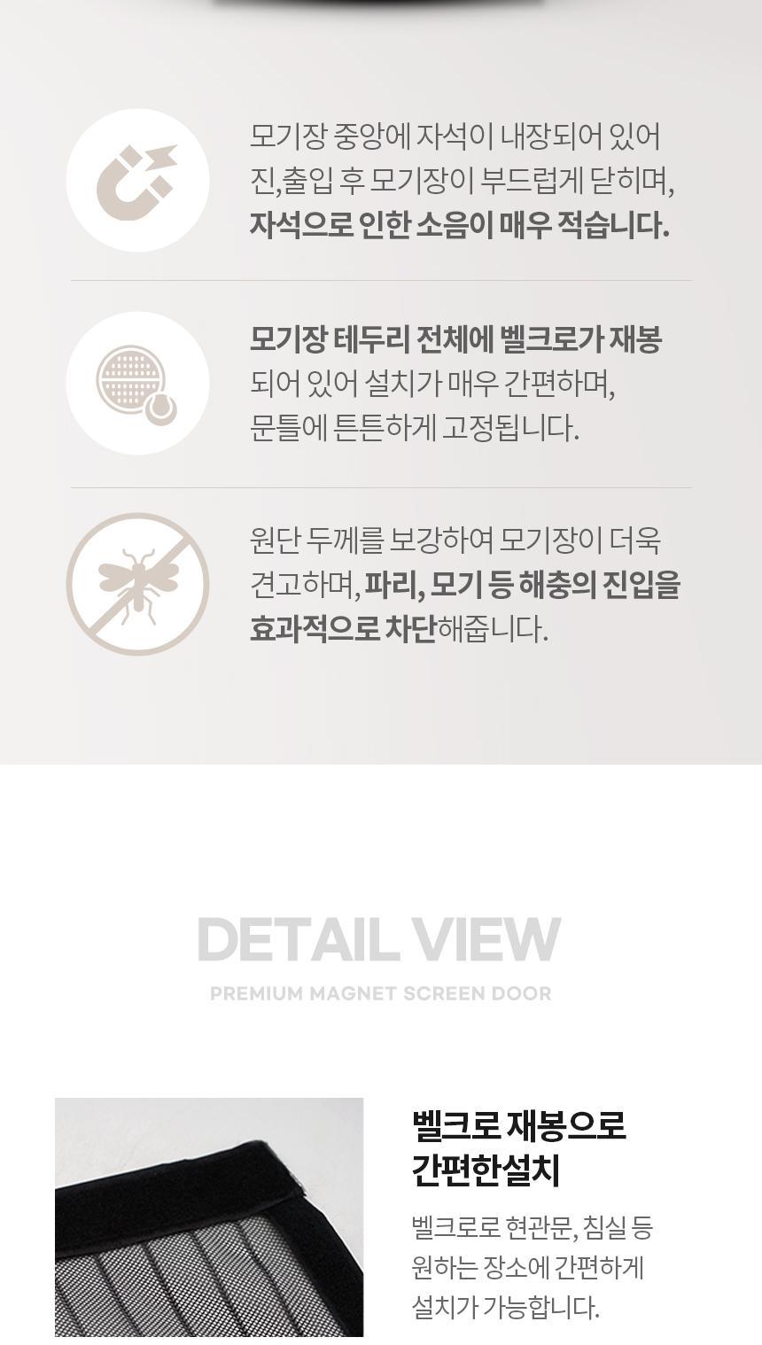 현관 방충문 자석 모기장 블랙 120x210CM 자석도어모기장 도어모기장 문모기장 현관모기장 현관문모기장 현관도어모기장 실내모기장 실내용모기장 도어벌레장 현관문벌레장