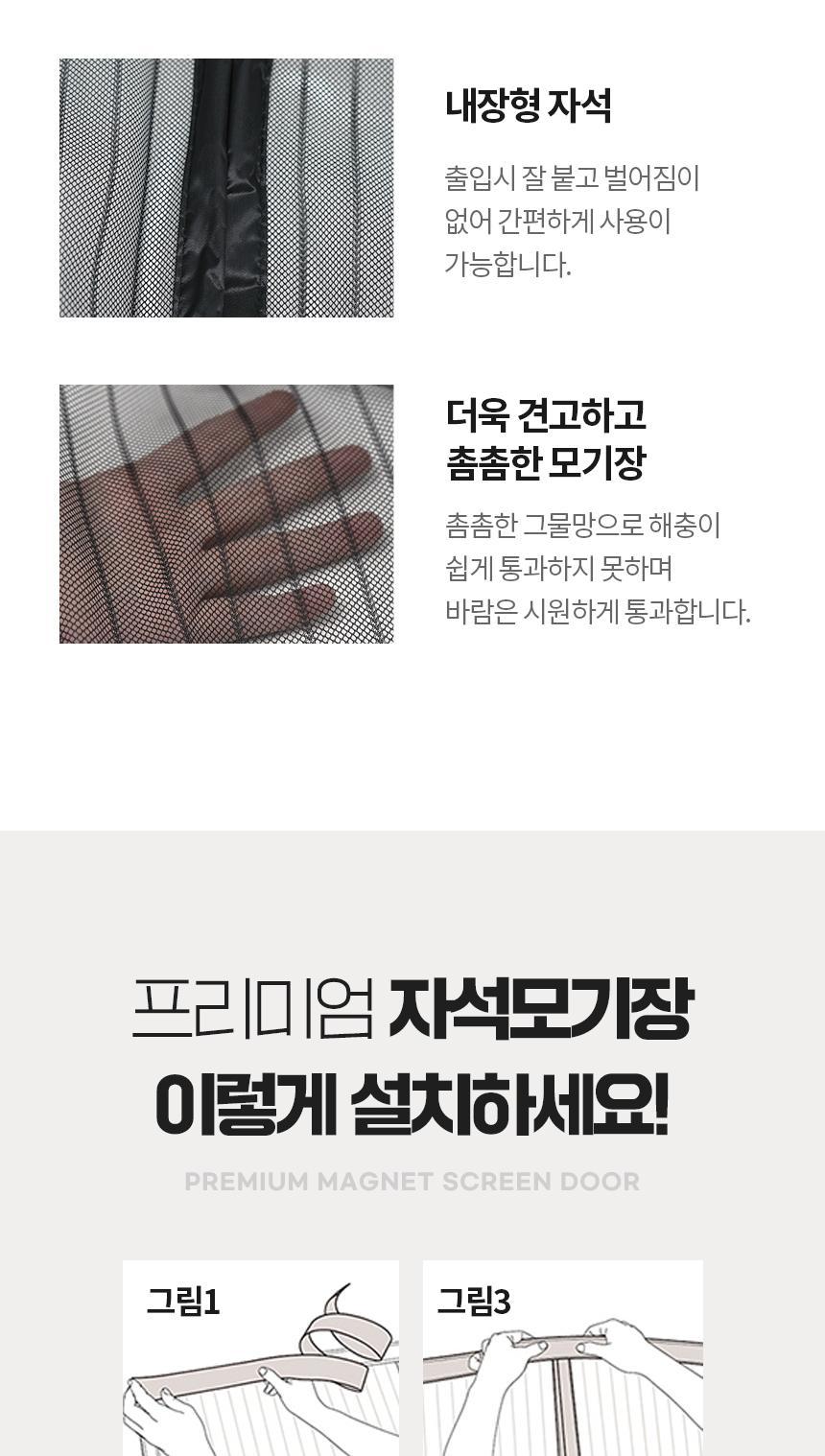 현관 방충문 자석 모기장 블랙 120x210CM 자석도어모기장 도어모기장 문모기장 현관모기장 현관문모기장 현관도어모기장 실내모기장 실내용모기장 도어벌레장 현관문벌레장