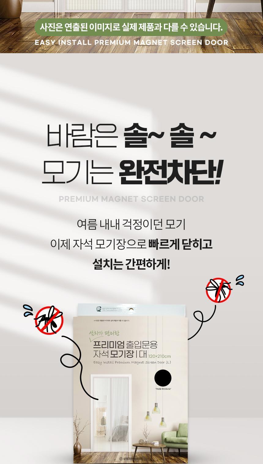 현관 방충문 자석 모기장 블랙 120x210CM 자석도어모기장 도어모기장 문모기장 현관모기장 현관문모기장 현관도어모기장 실내모기장 실내용모기장 도어벌레장 현관문벌레장