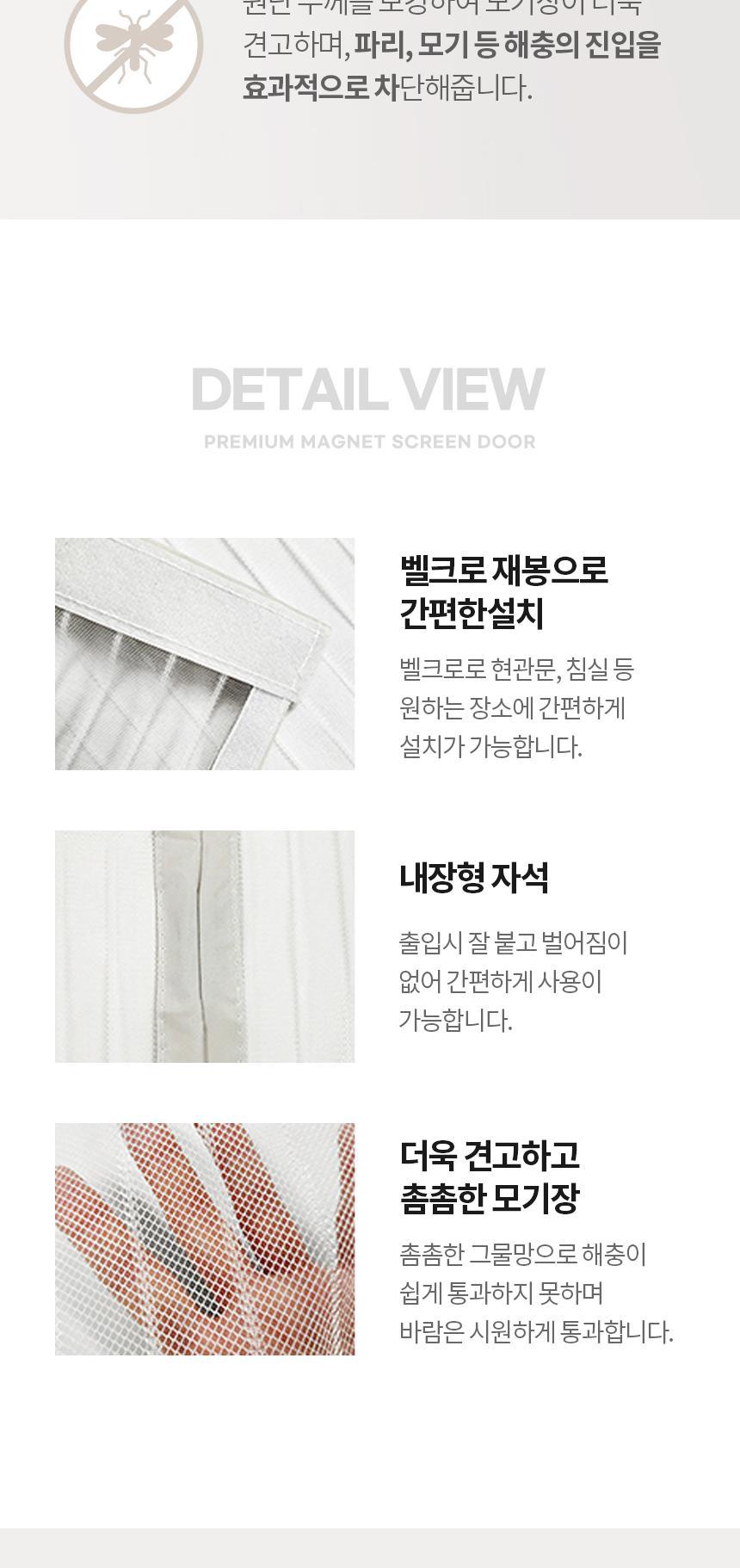 현관 방충문 자석 모기장 흰색 120x210CM 자석도어모기장 도어모기장 문모기장 현관모기장 현관문모기장 현관도어모기장 실내모기장 실내용모기장 도어벌레장 현관문벌레장