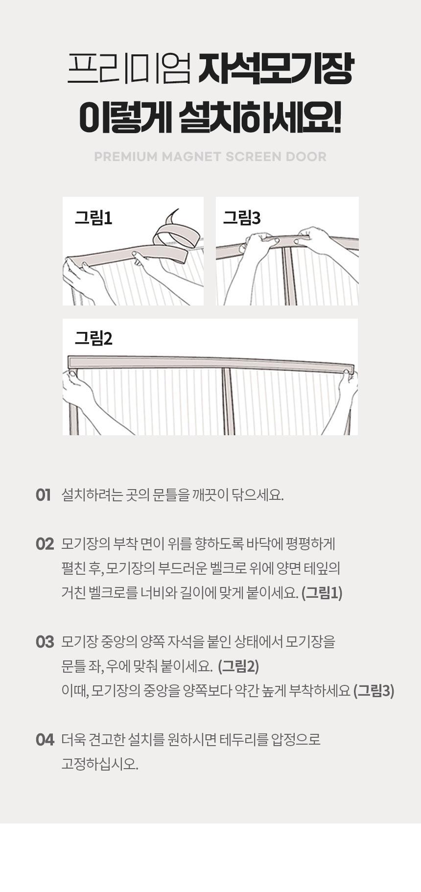 현관 방충문 자석 모기장 흰색 120x210CM 자석도어모기장 도어모기장 문모기장 현관모기장 현관문모기장 현관도어모기장 실내모기장 실내용모기장 도어벌레장 현관문벌레장