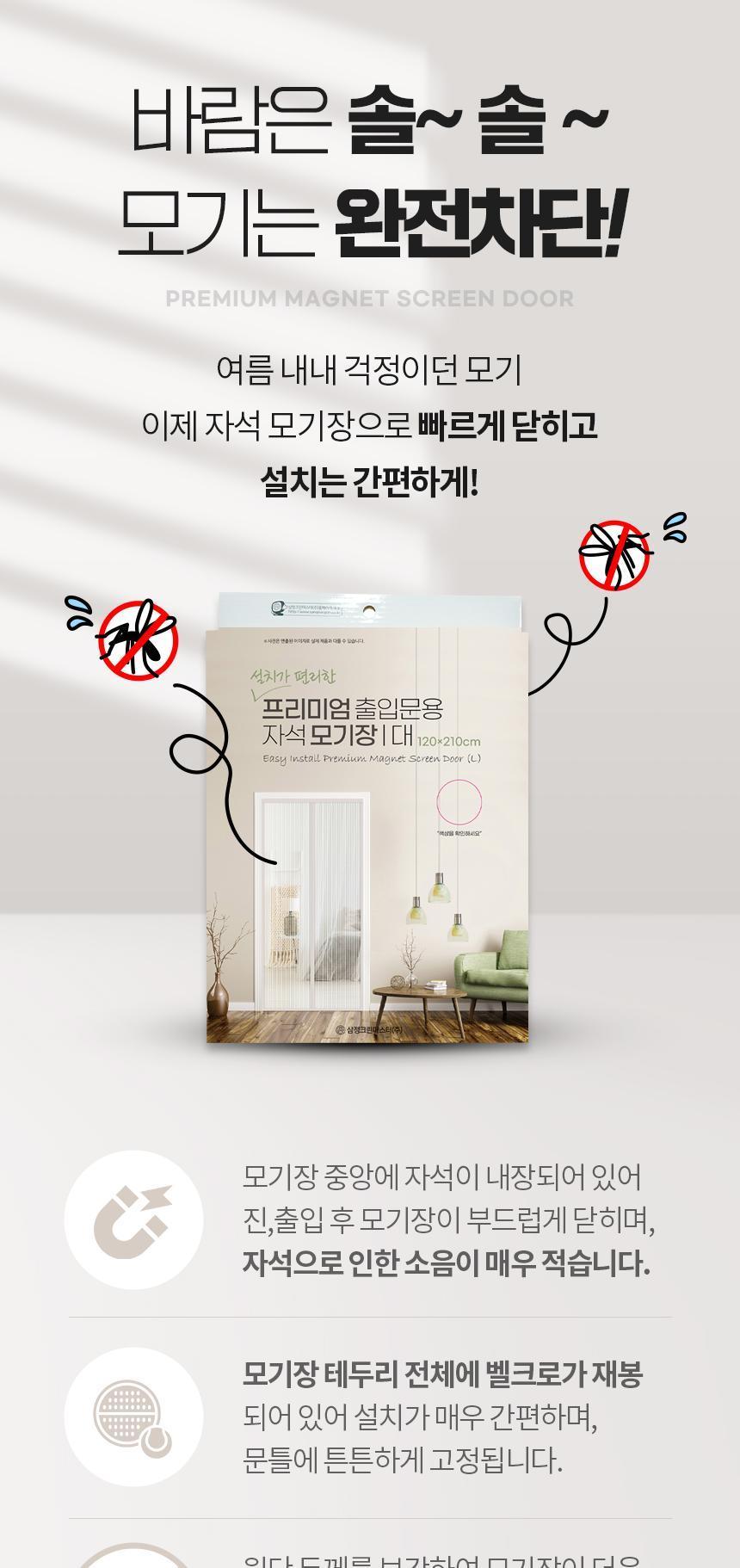 현관 방충문 자석 모기장 흰색 120x210CM 자석도어모기장 도어모기장 문모기장 현관모기장 현관문모기장 현관도어모기장 실내모기장 실내용모기장 도어벌레장 현관문벌레장