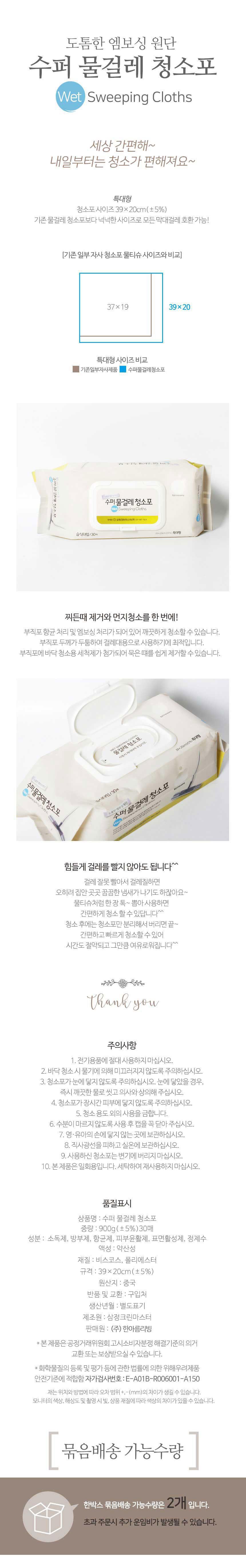 수퍼 물걸레 청소포 밀대청소포 물청소포 밀대용물청소포 밀대용물걸레청소포 가정용물청소포 다용도물청소포 물걸레포 특대형물걸레청소포 고급물걸레청소포 교체용물걸레청소포 일회용물걸레청소포
