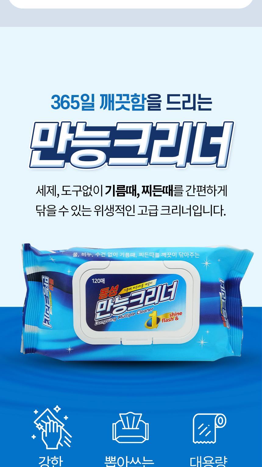 청소 크리너 찌든때 기름때 청소물 티슈 청소포 120매 멀티크리너 티슈크리너 티슈클리너 클리너티슈 크리너티슈 찌든때청소포 다용도청소포 청소티슈 기름때크리너 주방크리너