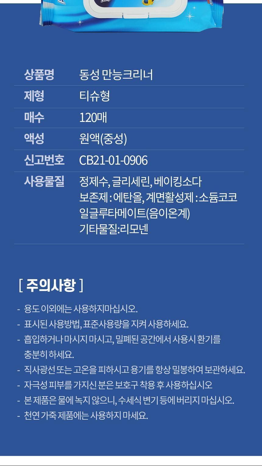 청소 크리너 찌든때 기름때 청소물 티슈 청소포 120매 멀티크리너 티슈크리너 티슈클리너 클리너티슈 크리너티슈 찌든때청소포 다용도청소포 청소티슈 기름때크리너 주방크리너