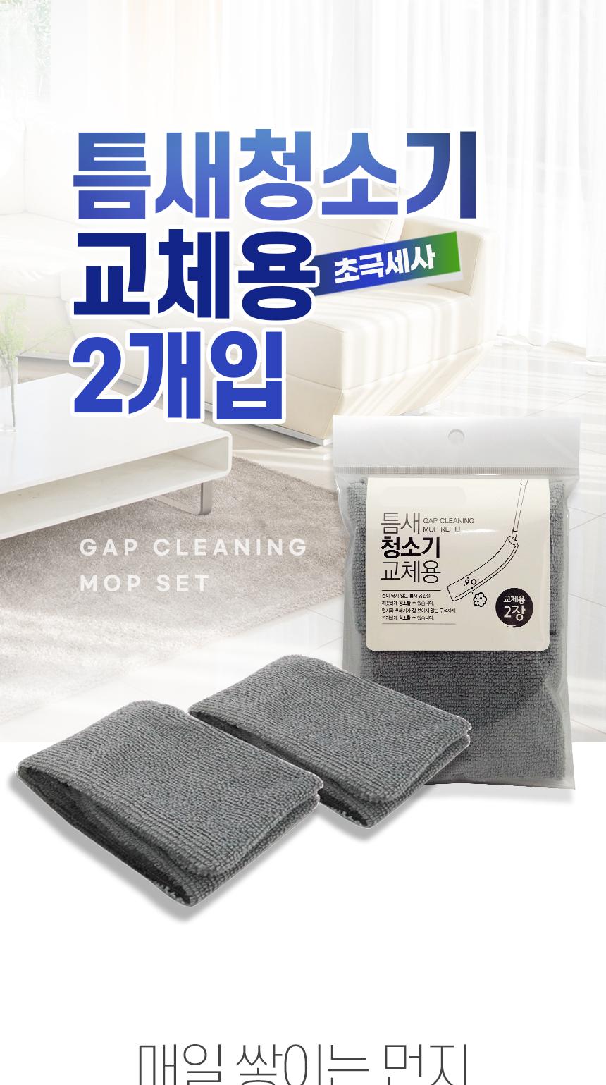 삼정 틈새청소솔 리필용 창틀 욕실 청소솔 교체용 틈새청소솔패드 틈새청소기패드 틈새청소브러쉬패드 교체용틈새청소솔 교환용틈새청소솔 가정용틈새청소기패드 틈새청소교환패드 틈새청소브러쉬걸레 교체용틈새솔걸레 청소밀대리필패드