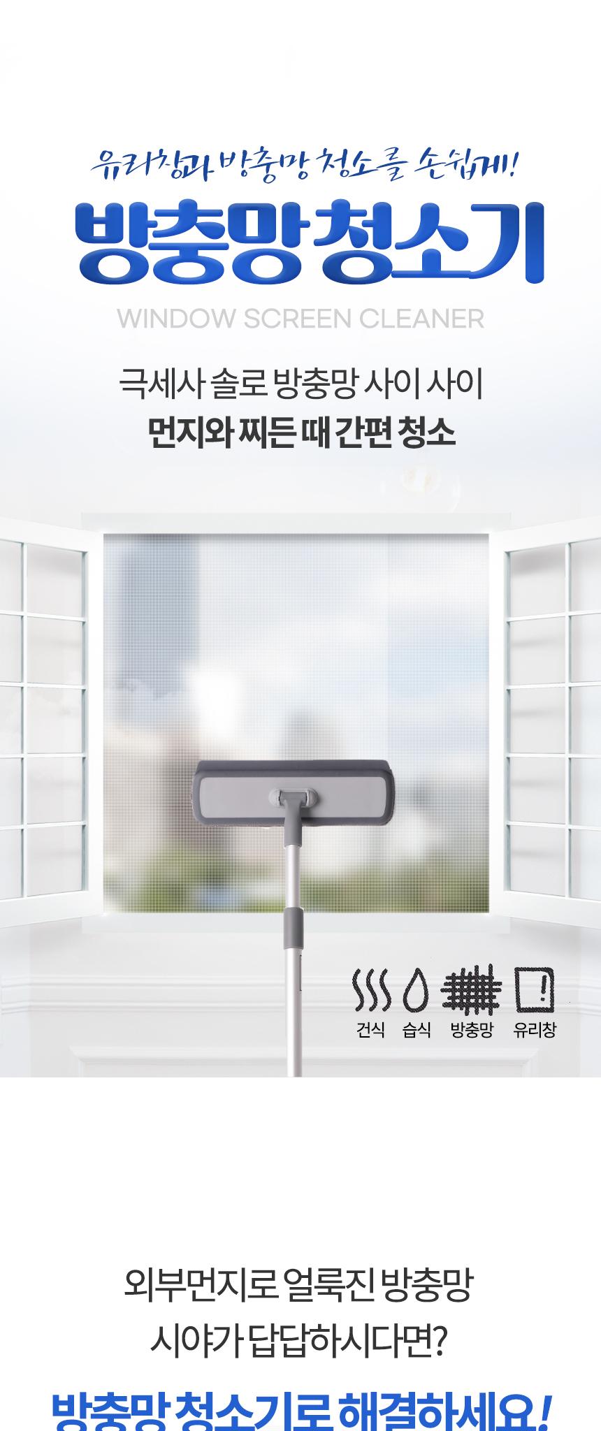 방충망 청소기 창문 유리 밀대 먼지제거 걸레 99.5CM 방충망밀대 방충망청소밀대 방충망걸레 방충망밀대걸레 가정용방충망청소기 방충망클린밀대 방충망먼지제거 유리창밀대 창문밀대 길이조절방충망밀대