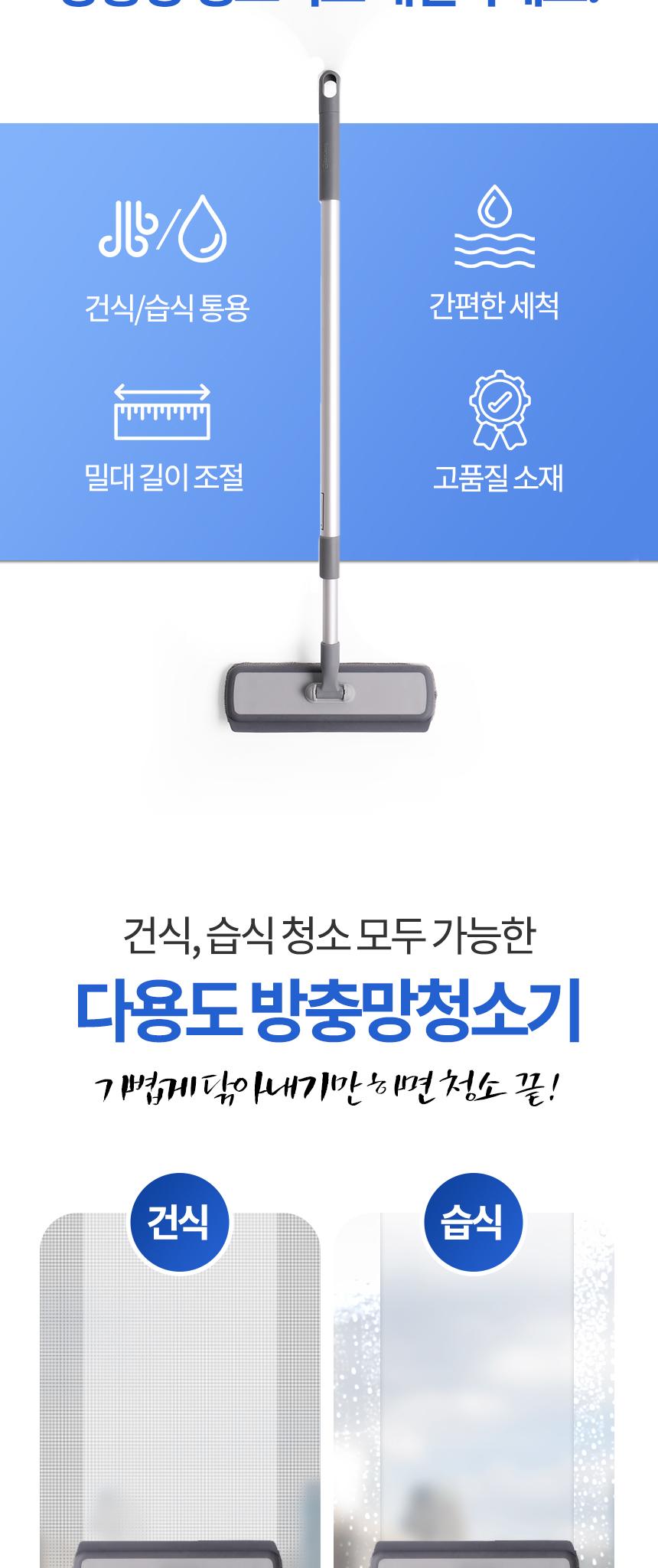 방충망 청소기 창문 유리 밀대 먼지제거 걸레 99.5CM 방충망밀대 방충망청소밀대 방충망걸레 방충망밀대걸레 가정용방충망청소기 방충망클린밀대 방충망먼지제거 유리창밀대 창문밀대 길이조절방충망밀대