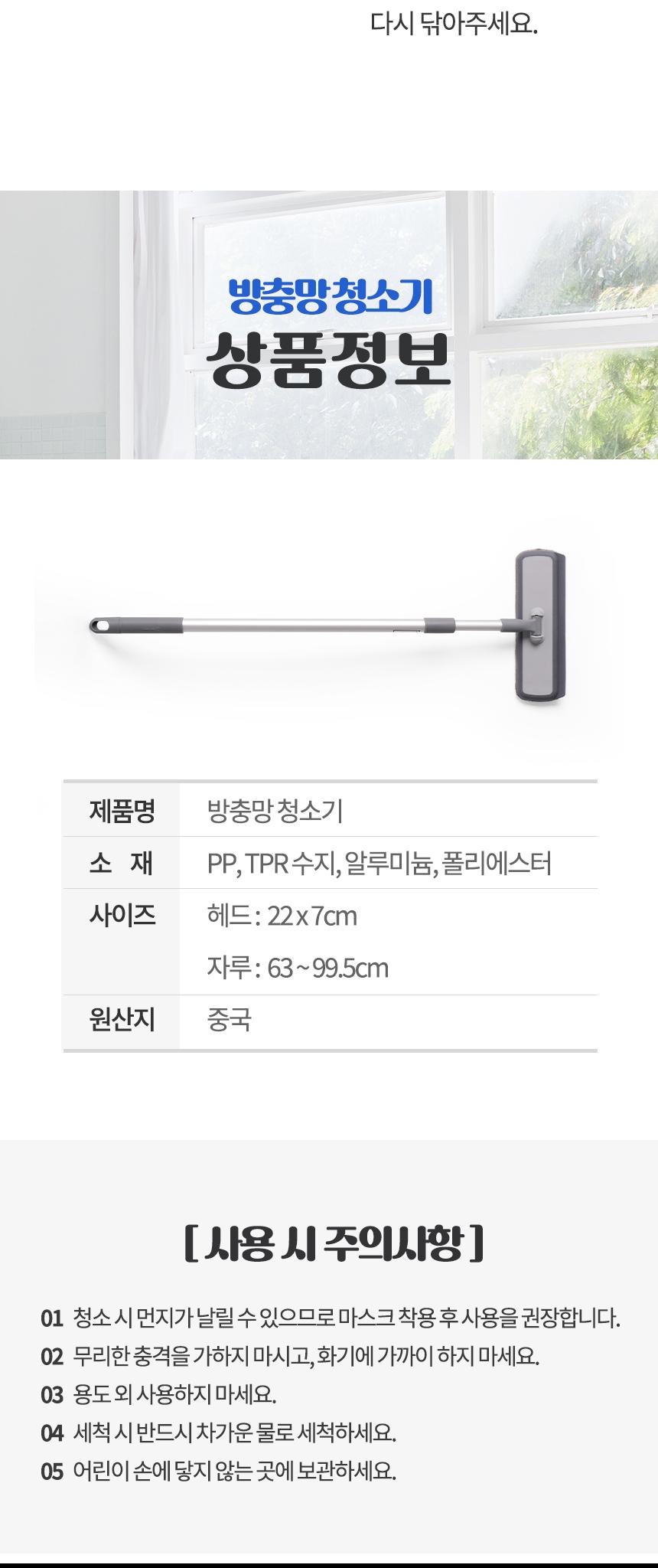 방충망 청소기 창문 유리 밀대 먼지제거 걸레 99.5CM 방충망밀대 방충망청소밀대 방충망걸레 방충망밀대걸레 가정용방충망청소기 방충망클린밀대 방충망먼지제거 유리창밀대 창문밀대 길이조절방충망밀대