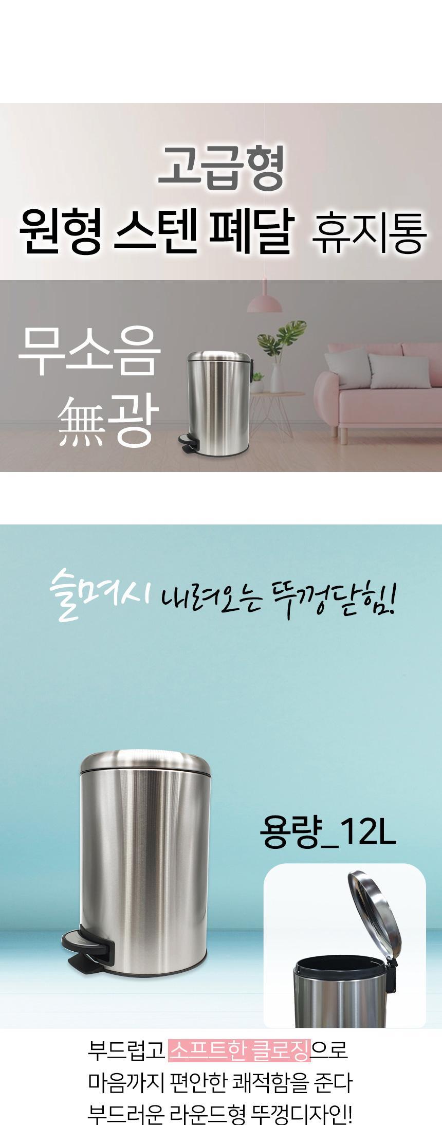 스텐 휴지통 페달 휴지통 사무실 무소음 쓰레기통 12L 휴지통 쓰레기통 페달휴지통 페달쓰레기통 스텐휴지통 스텐쓰레기통 학교휴지통 병원휴지통 사무실휴지통 학교쓰레기통 사무실쓰레기통