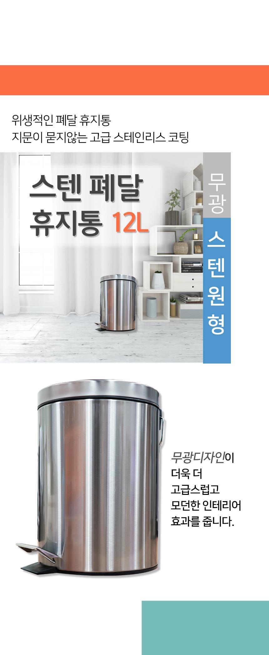 스텐 휴지통 페달 휴지통 사무실 가정 쓰레기통 12L 휴지통 쓰레기통 페달휴지통 페달쓰레기통 스텐휴지통 스텐쓰레기통 학교휴지통 병원휴지통 사무실휴지통 학교쓰레기통 사무실쓰레기통