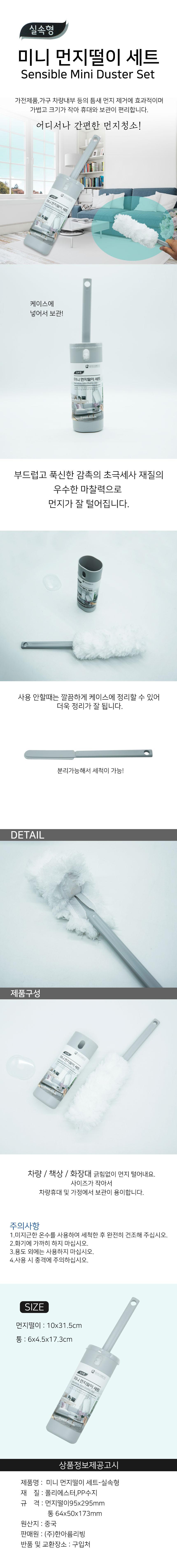 먼지털이 세트 먼지떨이 털이개 청소 도구 분리형 가정용먼지털이 먼지떨이세트 먼지털이게 먼지털이개 분리형먼지털이개 고급먼지털이 간편먼지털이 미니먼지털이 차량먼지털이 실내먼지털이 휴대용먼지털이