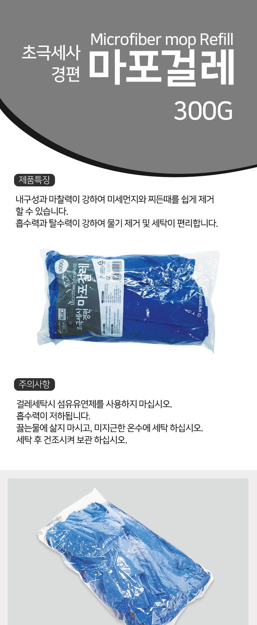 마포 걸레 대걸레 마대 청소포 극세사 밀대 걸레 밀대용걸레 밀대청소걸레 마대걸레 마포용걸레 초극세사마포걸레 초극세사밀대걸레 다용도걸레 가정용걸레 밀대패드걸레 밀대파랑걸레