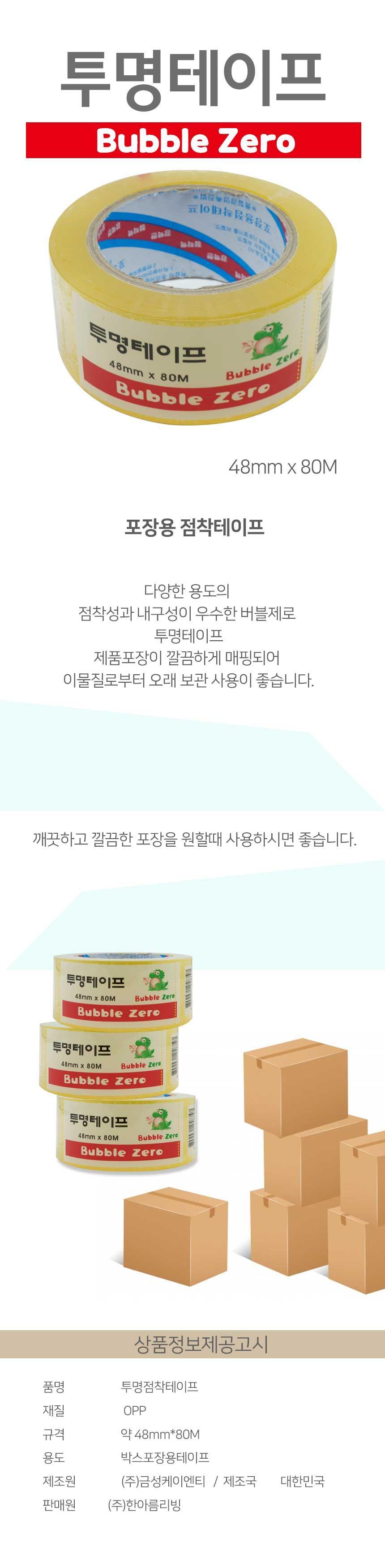 박스테이프 투명테이프 포장테이프 48mm 80m 1개 박스테잎 포장테잎 산업용테이프 투명박스테이프 투명포장테이프 롤테이프 롤박스테이프 박스포장테이프 상자테이프 택배테이프