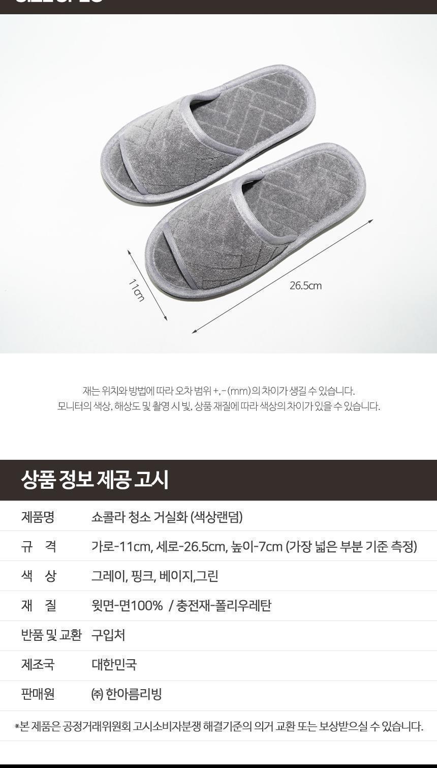 뉴쇼콜라 거실화 실내화 청소 슬리퍼 사무실 신발 패션실내화 세탁실내화 실내화 거실실내화 가정용실내화 청소실내화 청소용슬리퍼 슬리퍼 실내슬리퍼 거실화
