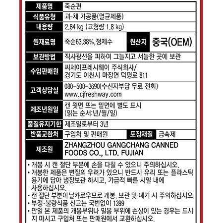 차이웰 죽순캔 2.84Kg 6개 통조림식품 캔식품 죽순캔 죽순통조림 편죽순캔 편죽순통조림 캔죽순 통조림죽순 가공죽순 죽순가공캔 죽순가공통조림 죽순슬라이스통조림 죽순슬라이스캔