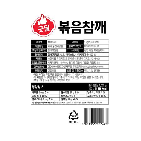 굿딜 볶음참깨 1Kg 10개 참깨 볶음참깨 볶은참깨 식당용참깨 업소용참깨 대용량참깨 참깨가루 볶음깨 요리용참깨 조리용참깨