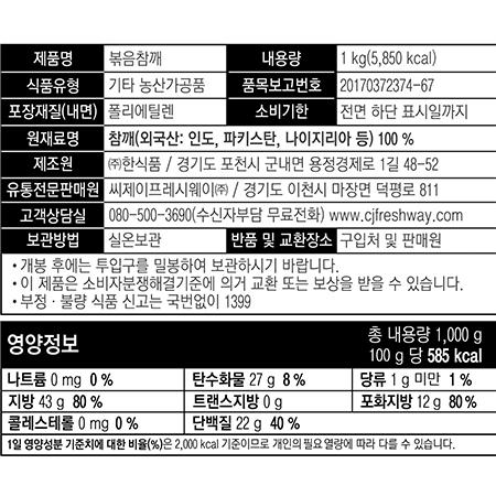 굿딜 볶음참깨 1Kg 10개 참깨 볶음참깨 볶은참깨 식당용참깨 업소용참깨 대용량참깨 참깨가루 볶음깨 요리용참깨 조리용참깨