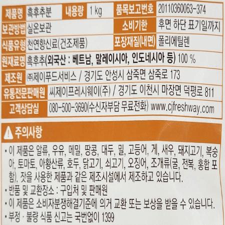 이츠웰 흑후추분 1Kg 10개 후추 대용량후추 식당용후추 업소용후추 식자재후추 후추분말 요리용후추 조리용후추 향신료 흑후추 음식후추 요리후추