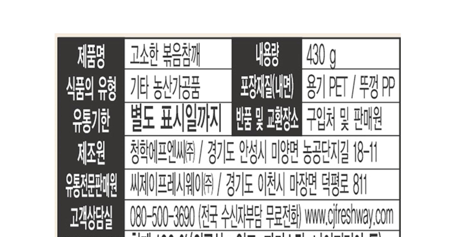이츠웰 볶음참깨 PET 430g 12개 참깨 볶음참깨 볶은참깨 식당용참깨 업소용참깨 대용량참깨 참깨가루 볶음깨 요리용참깨 조리용참깨