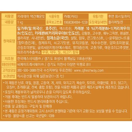 이츠웰 카레데이 약간매운맛 1Kg 10개 카레가루 카레 이츠웰카레 업소용카레가루 식당용카레가루 대용량카레가루 카레파우더 향신료 카레분 카레분말