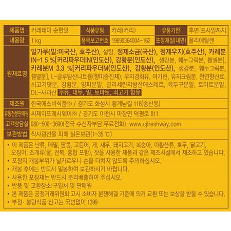 이츠웰 카레데이 순한맛 1Kg 10개 카레가루 카레 이츠웰카레 업소용카레가루 식당용카레가루 대용량카레가루 카레파우더 향신료 카레분 카레분말