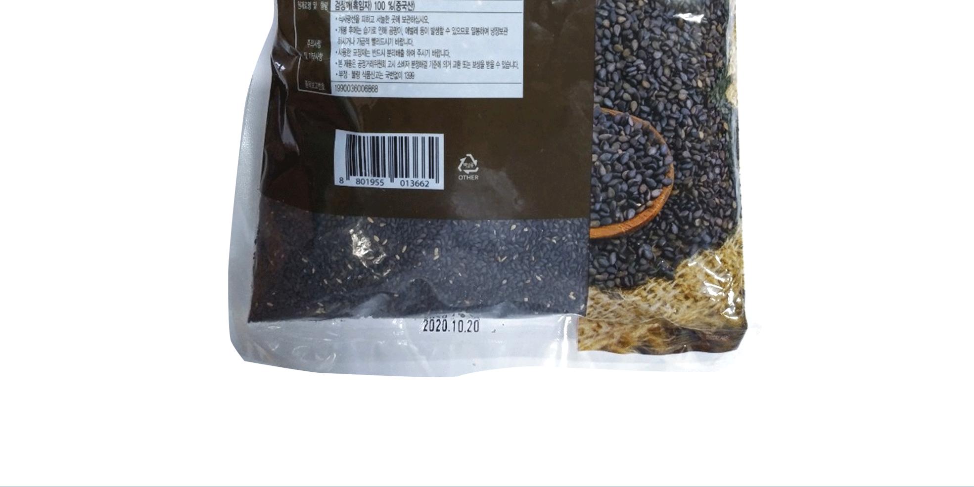 이츠웰 볶음흑임자 1Kg 10개 검정깨 흑임자 깨가루 검정깨가루 깨분말 검정깨분말 깨 요리용검정깨 조리용검정깨 다용도검정깨 볶음깨 볶음검정깨 볶음흑임자