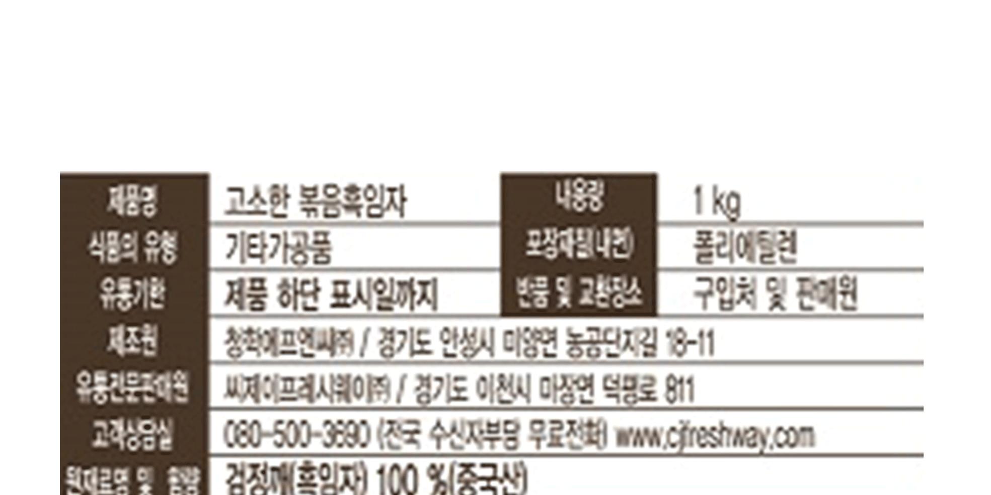 이츠웰 볶음흑임자 1Kg 10개 검정깨 흑임자 깨가루 검정깨가루 깨분말 검정깨분말 깨 요리용검정깨 조리용검정깨 다용도검정깨 볶음깨 볶음검정깨 볶음흑임자