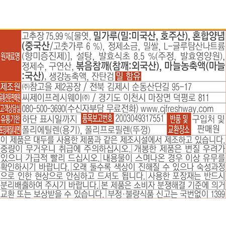 이츠웰 초고추장 14Kg 1개 초고추장 초장 식당용초장 업소용초장 식당용초고추장 식당용초장 대용량초장 대용량초고추장 초장소스 새콤소스
