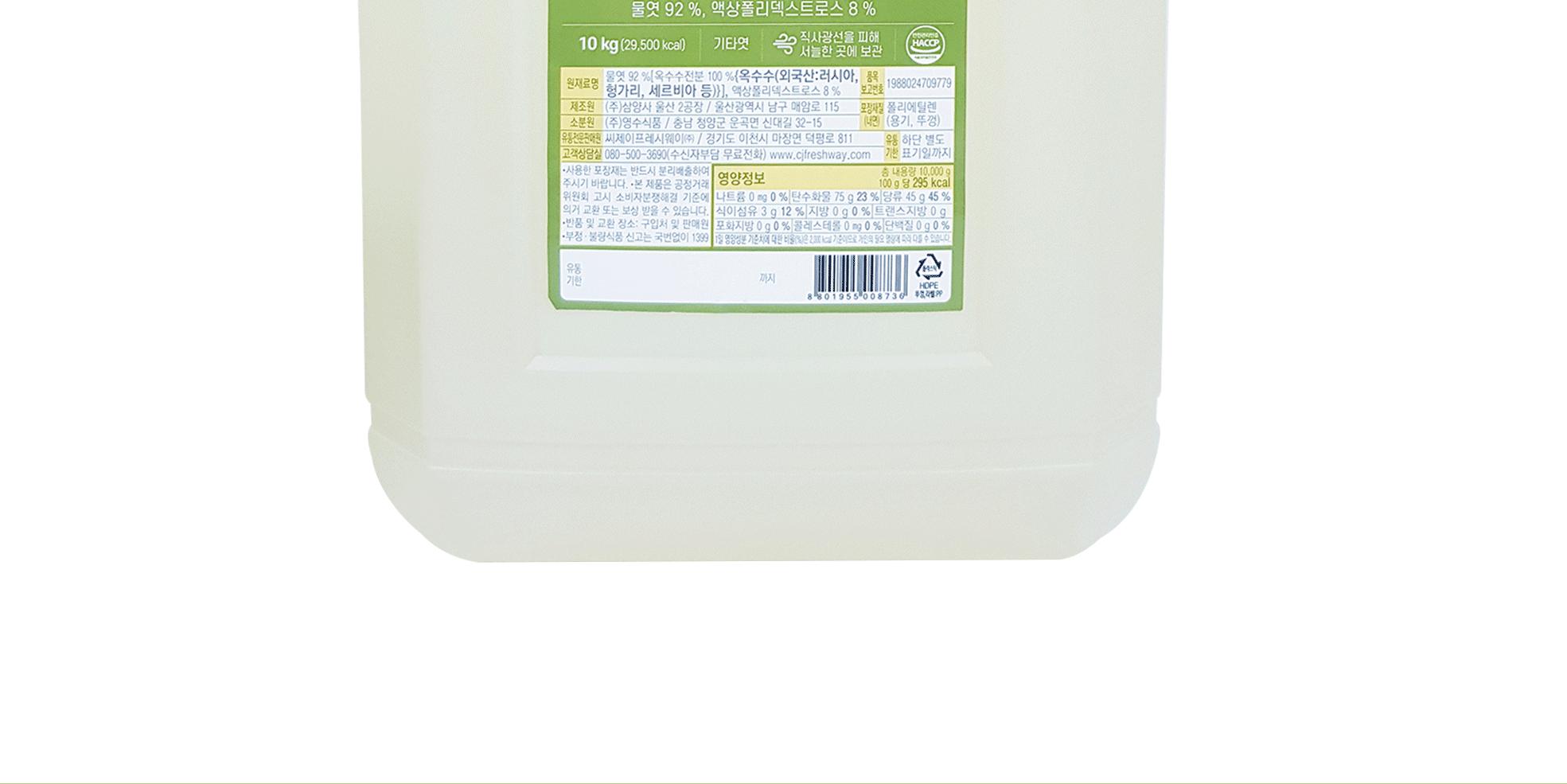이츠웰 식이섬유 이온 물엿 N-GMO 10Kg 2개 물엿 대용량물엿 업소용물엿 조미료 급식용물엿 요리용물엿 조리용물엿 음식용물엿 조림물엿 무침물엿