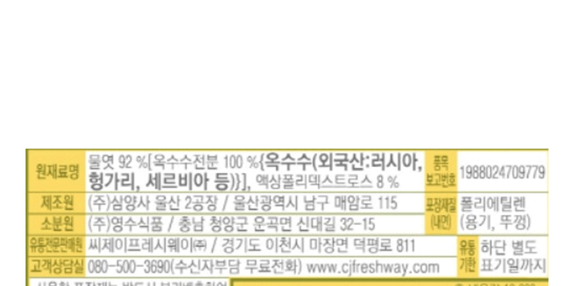 이츠웰 식이섬유 이온 물엿 N-GMO 10Kg 2개 물엿 대용량물엿 업소용물엿 조미료 급식용물엿 요리용물엿 조리용물엿 음식용물엿 조림물엿 무침물엿