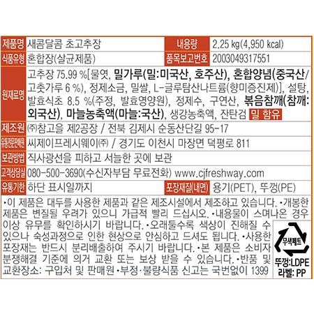 이츠웰 초고추장 2.25Kg 8개 초고추장 초장 식당용초장 업소용초장 식당용초고추장 식당용초장 대용량초장 대용량초고추장 초장소스 새콤소스