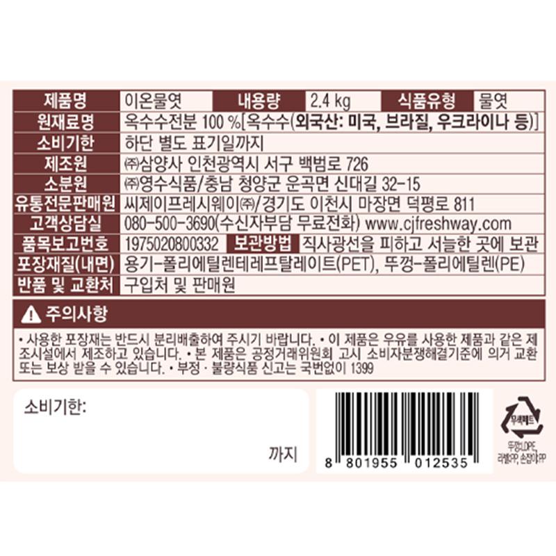 이츠웰 이온 물엿 2.4Kg 6개 물엿 대용량물엿 업소용물엿 조미료 급식용물엿 요리용물엿 조리용물엿 음식용물엿 조림물엿 무침물엿