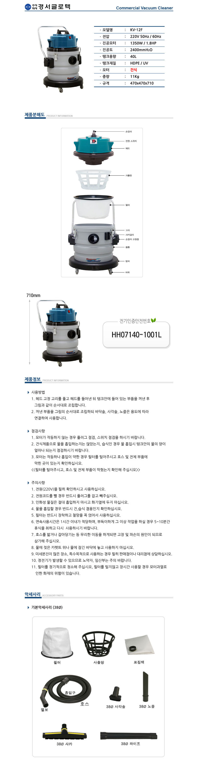 경서기업 업무용청소기 PE KV-12F 40L 1.200W (1EA)/건습식/건식청소기/습식청소기/진공청소기/청소용품/바
