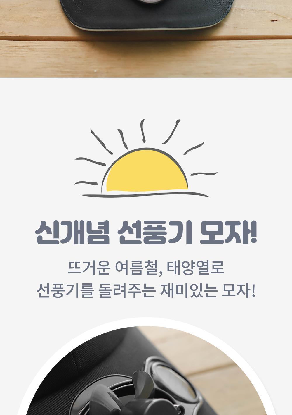 태양광 선풍기 모자 캡모자 선풍기캡모자 아이디어상품 선풍기모자 여름모자 태양열모자 낚시모자 야외모자 모자선풍기 등산모자