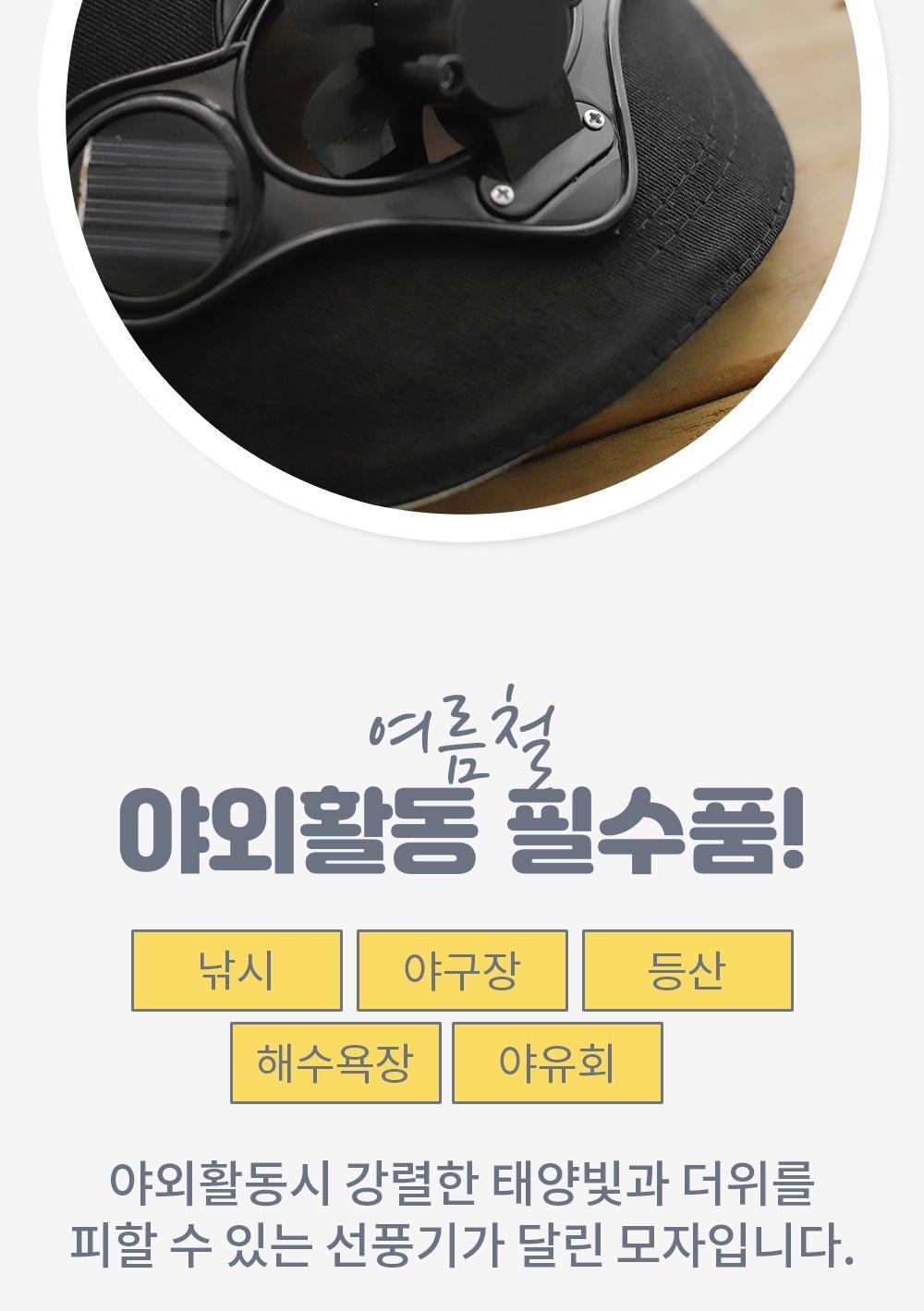 태양광 선풍기 모자 캡모자 선풍기캡모자 아이디어상품 선풍기모자 여름모자 태양열모자 낚시모자 야외모자 모자선풍기 등산모자