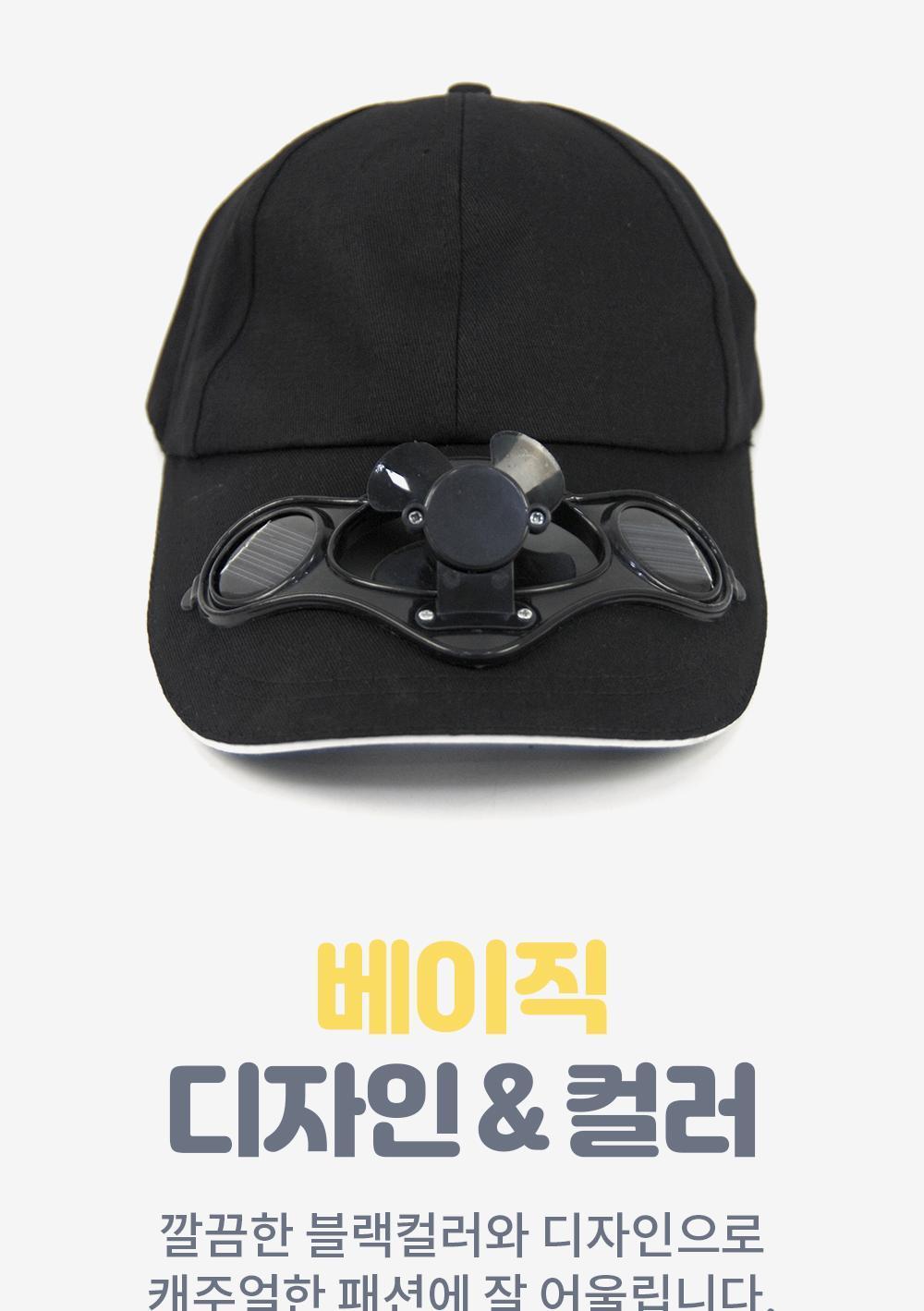 태양광 선풍기 모자 캡모자 선풍기캡모자 아이디어상품 선풍기모자 여름모자 태양열모자 낚시모자 야외모자 모자선풍기 등산모자