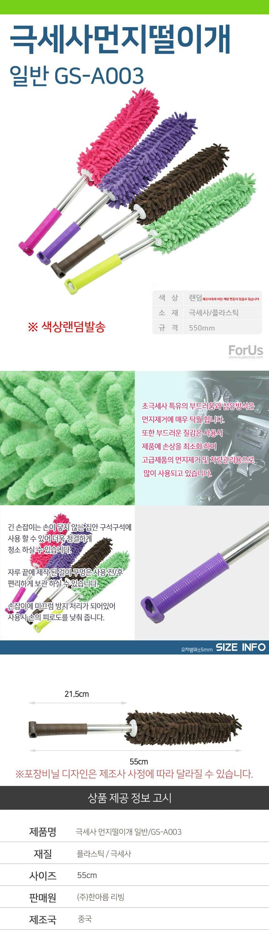 극세사 먼지떨이개 자동차 청소 먼지 청소 일반형 차량먼지털이 자동차먼지털이개 차량먼지떨이 극세사먼지털이 먼지떨이게 먼지청소 가정용먼지털이개 고급먼지떨이개 컬러먼지떨이 가구먼지떨이