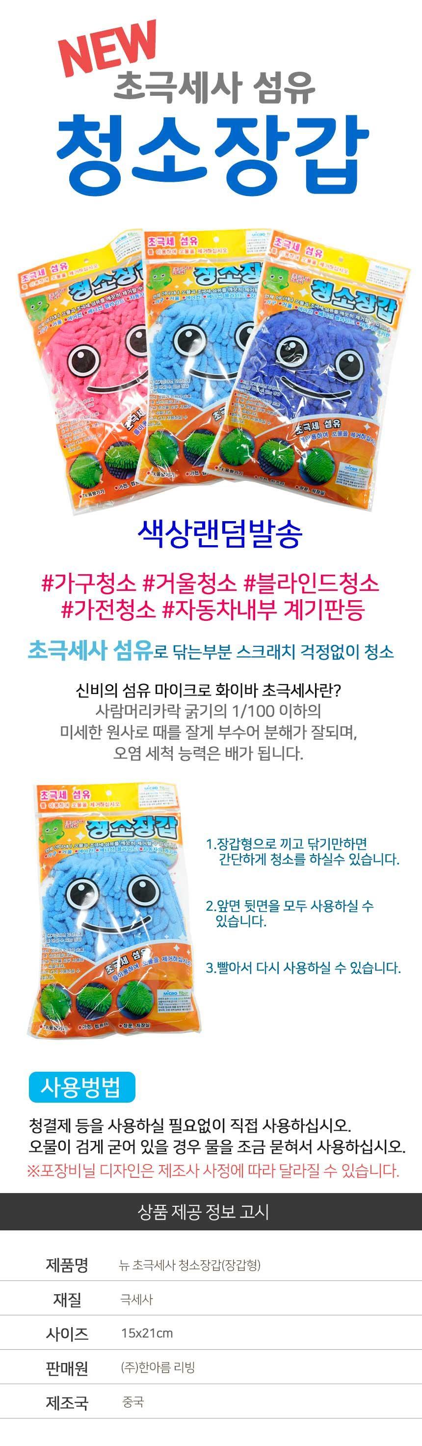 극세사 걸레장갑 손걸레 먼지떨이 청소장갑 타월 1개 핸드걸레 극세사걸레 장갑걸레 극세사장갑걸레 가정용장갑걸레 컬러청소장갑 먼지장갑 먼지털이장갑 먼지떨이장갑 청소타올