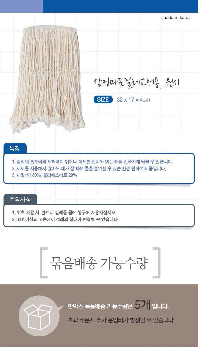 삼정 마포걸레 교체용 리필 원사 밀대걸레 마포용걸레 밀대걸레리필 교체용밀대걸레 리필용마포걸레 학교마포걸레 관공서청소밀대걸레 밀대걸레교환용 리필용밀대걸레 원사마포걸레