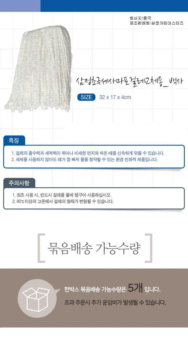 삼정 초극세사 마포걸레 교체용 리필 백사 밀대걸레 마포용걸레 밀대걸레리필 교체용밀대걸레 리필용마포걸레 학교마포걸레 관공서청소밀대걸레 밀대걸레교환용 리필용밀대걸레 흰색마포걸레