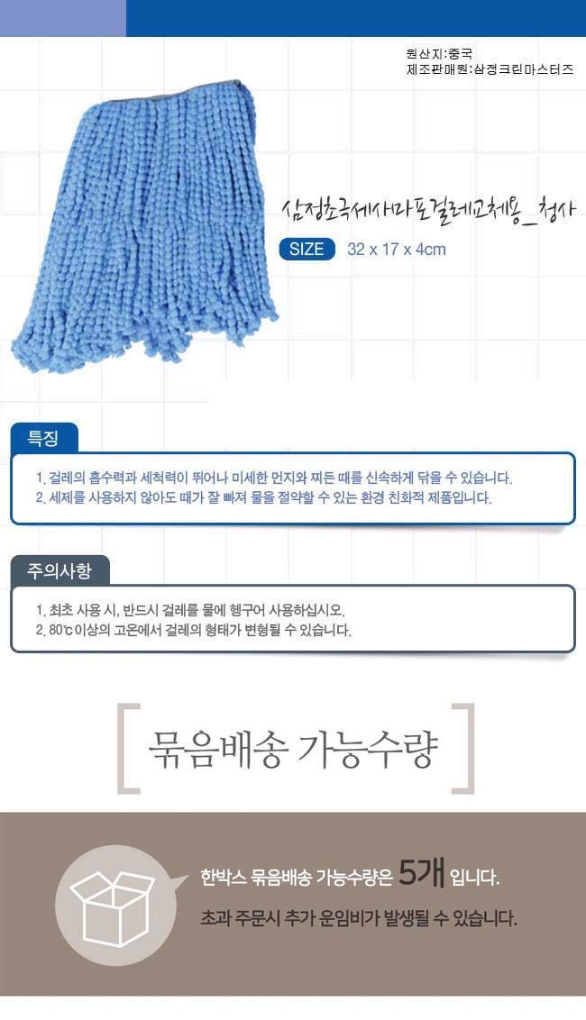 삼정 초극세사 마포걸레 교체용 리필 청사 밀대걸레 마포용걸레 밀대걸레리필 교체용밀대걸레 리필용마포걸레 학교마포걸레 관공서청소밀대걸레 밀대걸레교환용 리필용밀대걸레 청색마포걸레